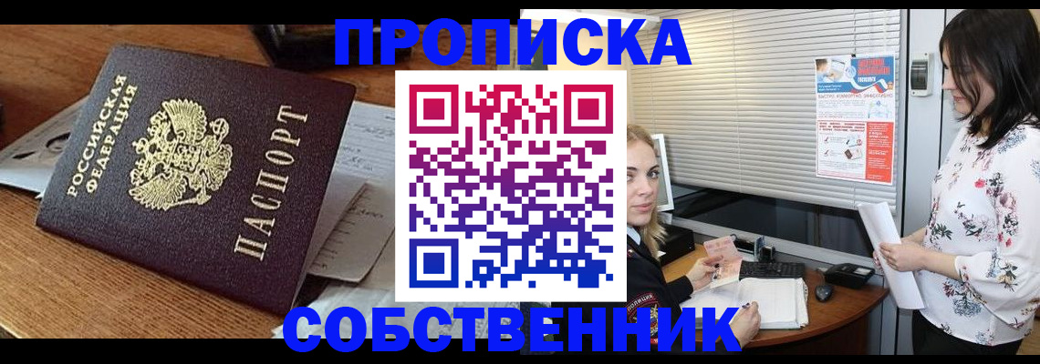 прописка законно в Верхнем Уфалее