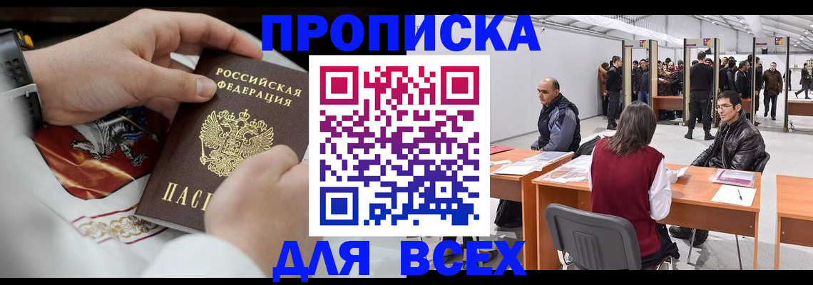 временная прописка в Верхнем Уфалее